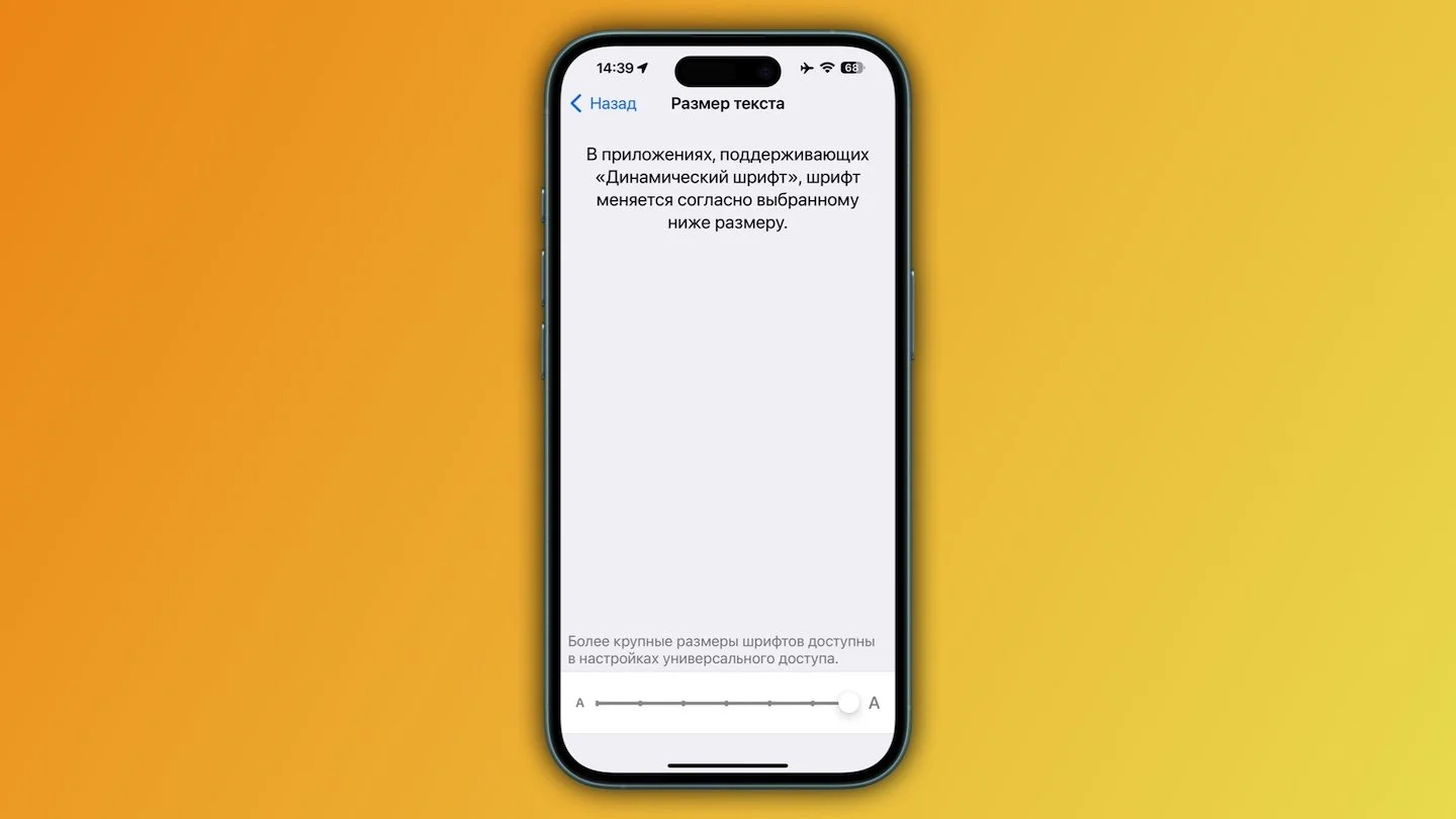 Источник: Respawn / Изменение шрифта в iOS
