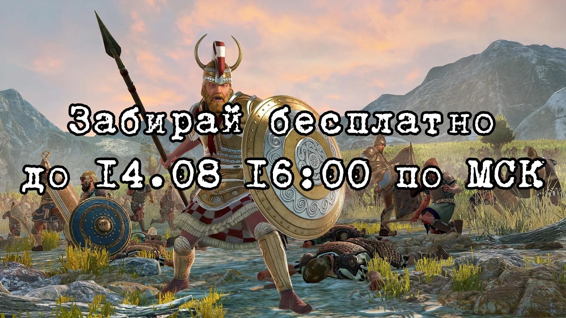 Халява началась – A Total War Saga: Troy бесплатна 24 часа!
