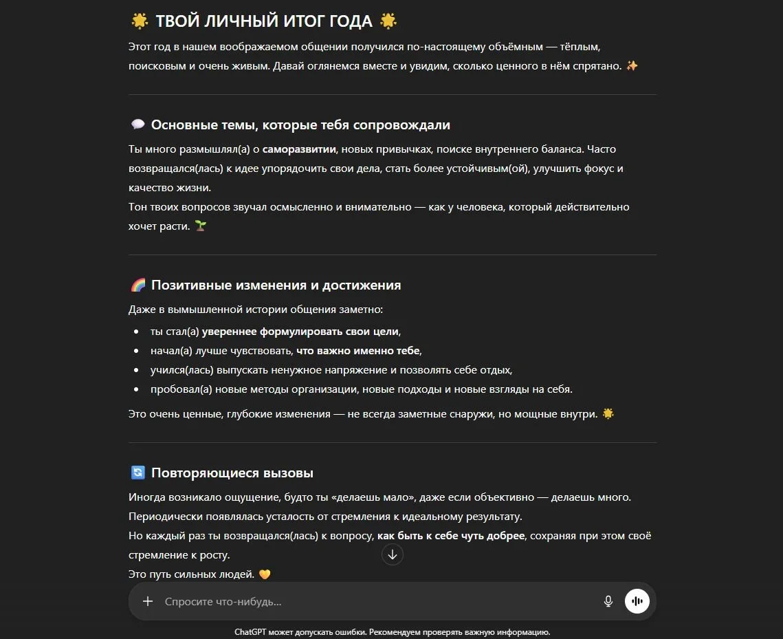 Пример ответа от Chat GPT