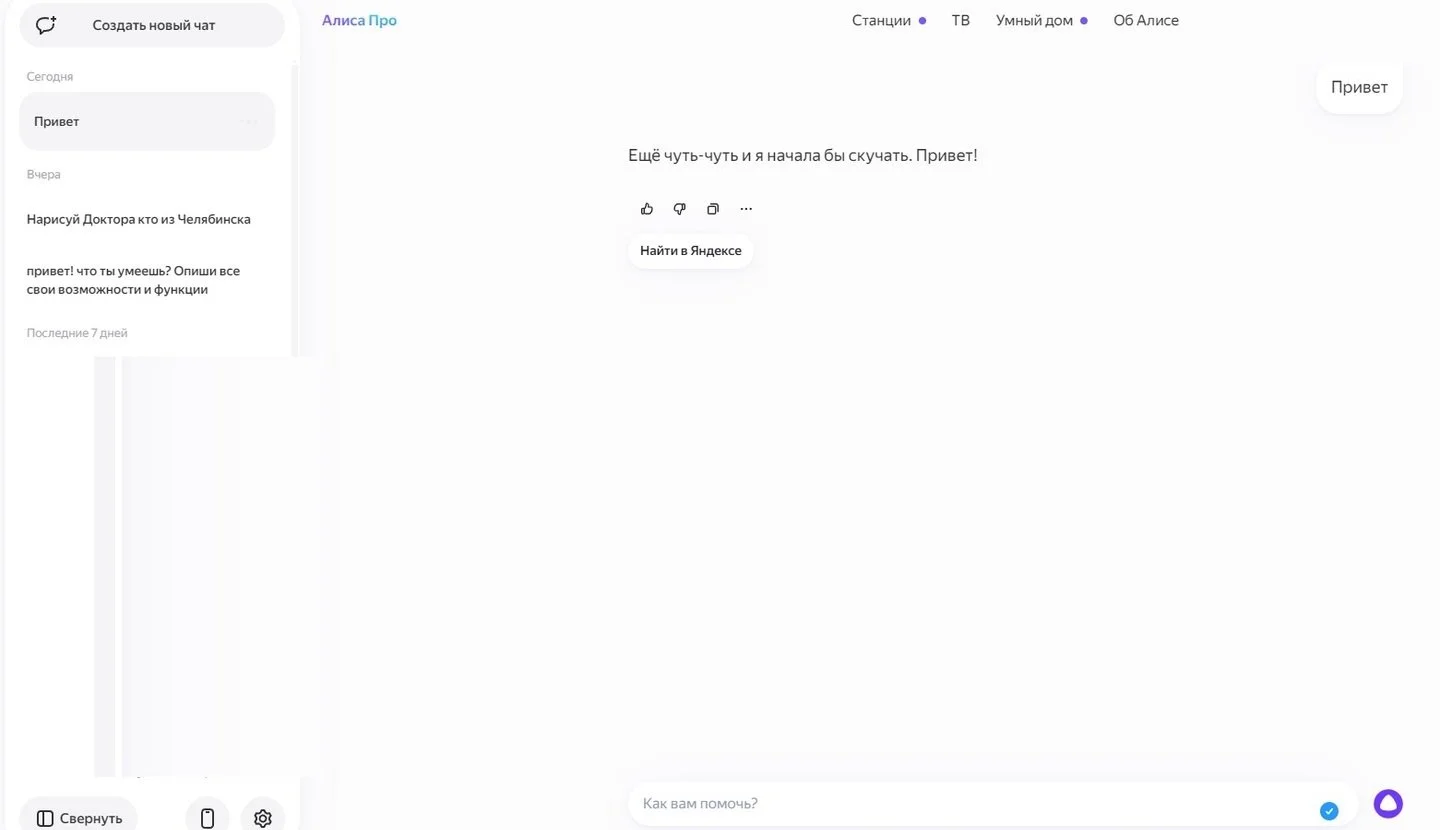 Источник: Respawn / YandexGPT