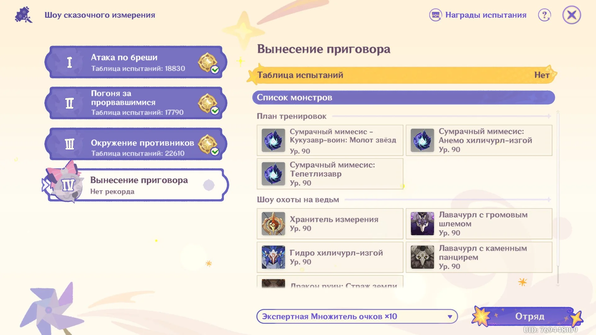 Вынесение приговора Геншин Импакт
