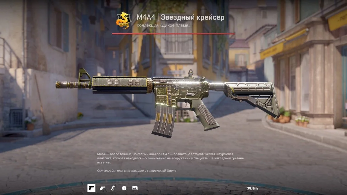 Источник: respawn.media / M4A4 | Звездный крейсер