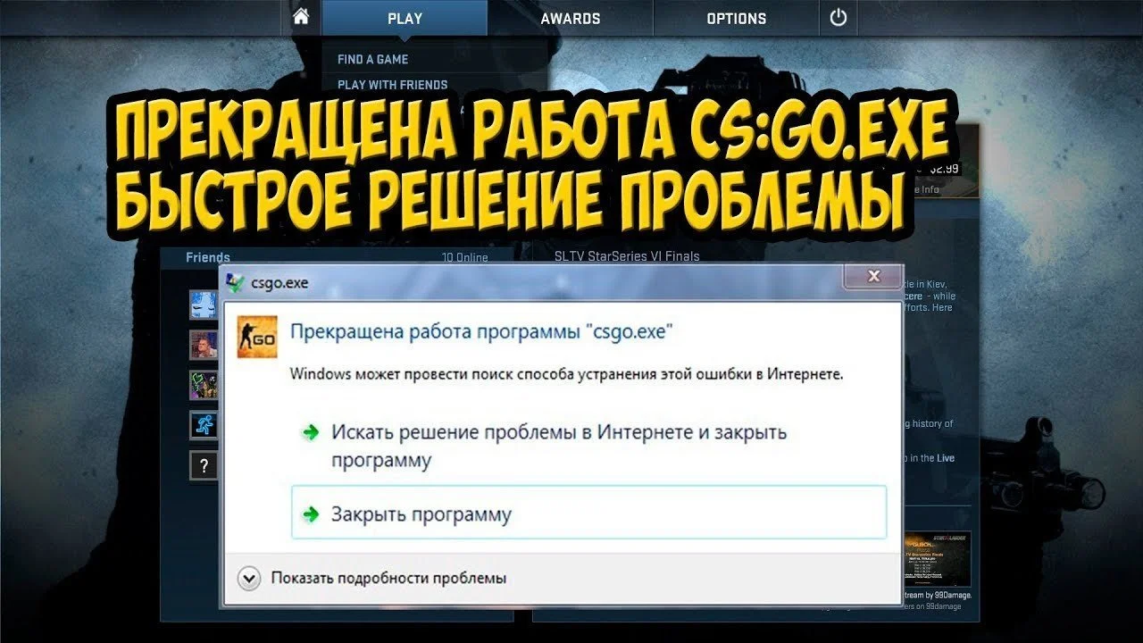 Исправляем вылеты CS:GO при загрузке карты