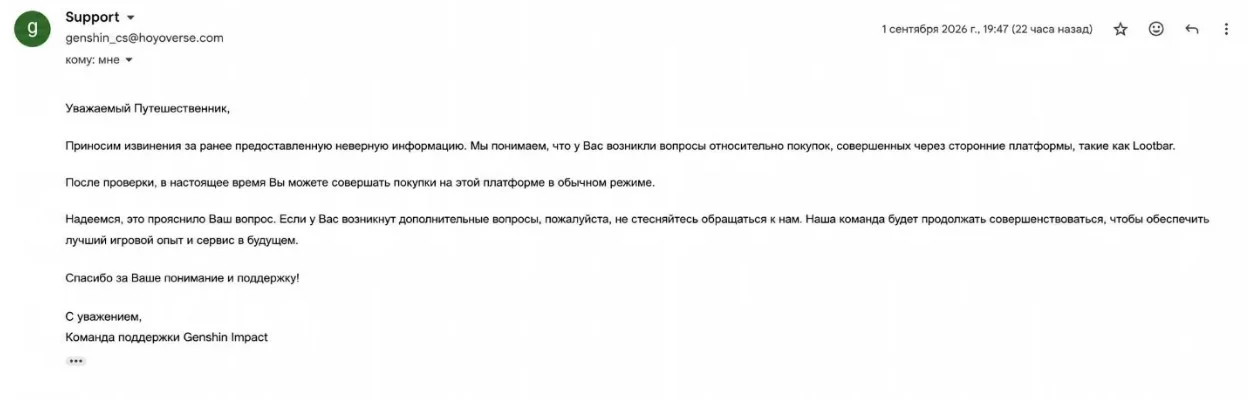 Ответ официальной поддержки Genshin Impact по вопросу покупок через Lootbar