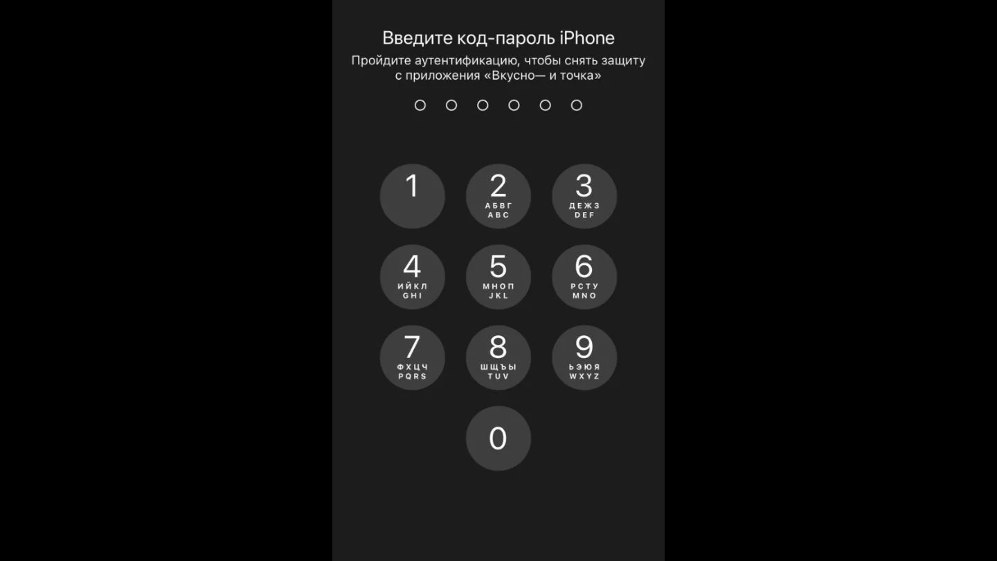 Источник: Respawn / Настройки пароля на iPhone
