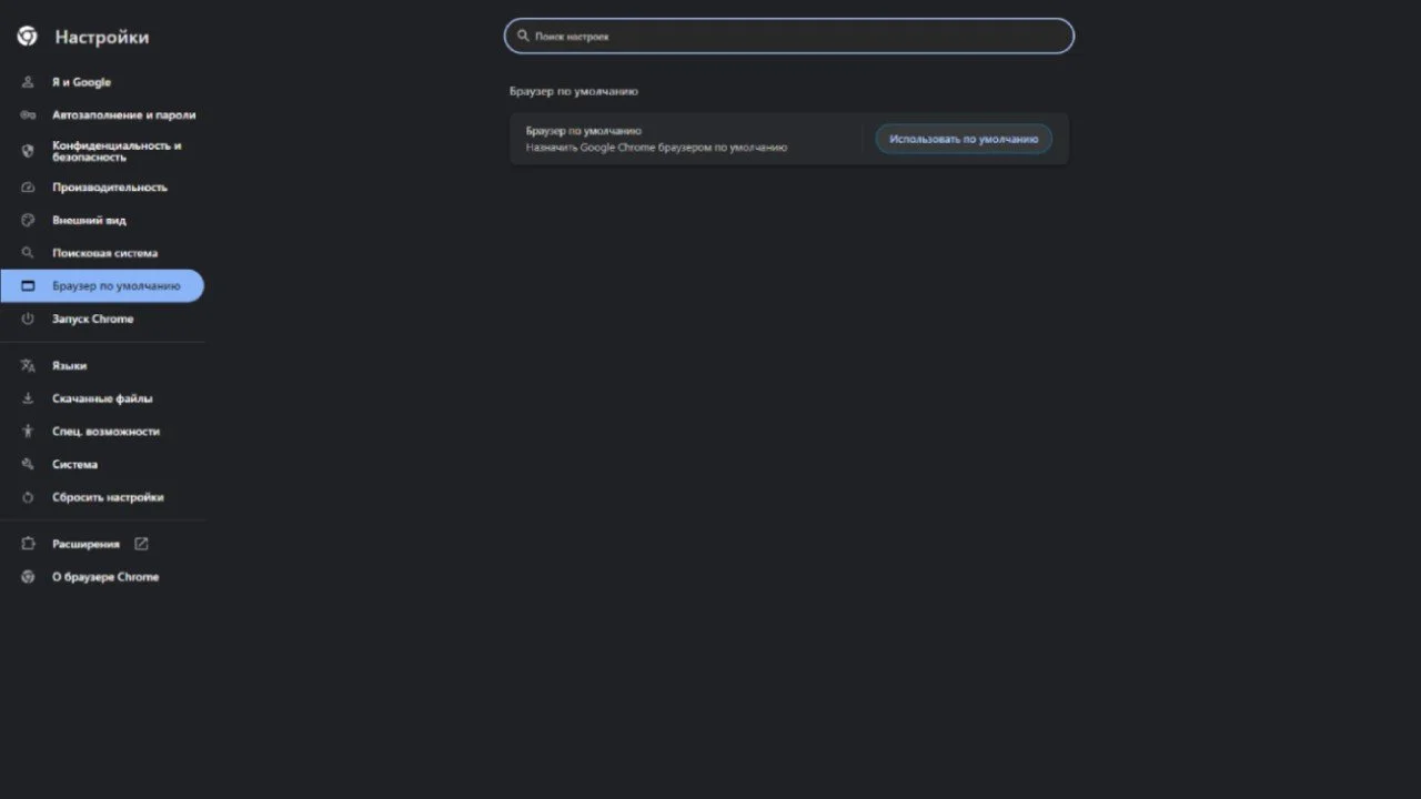 Источник: respawn.media / Настройки в Google Chrome