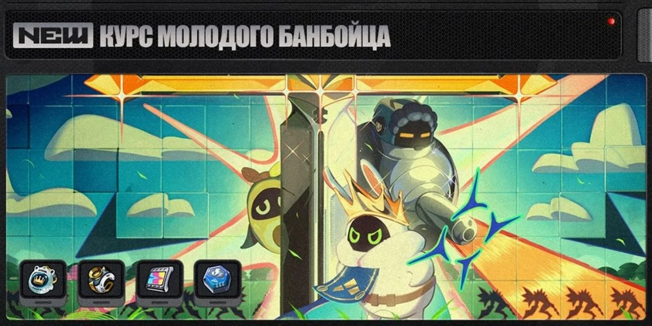 Скриншот respawn.media / Курс молодого банбойца