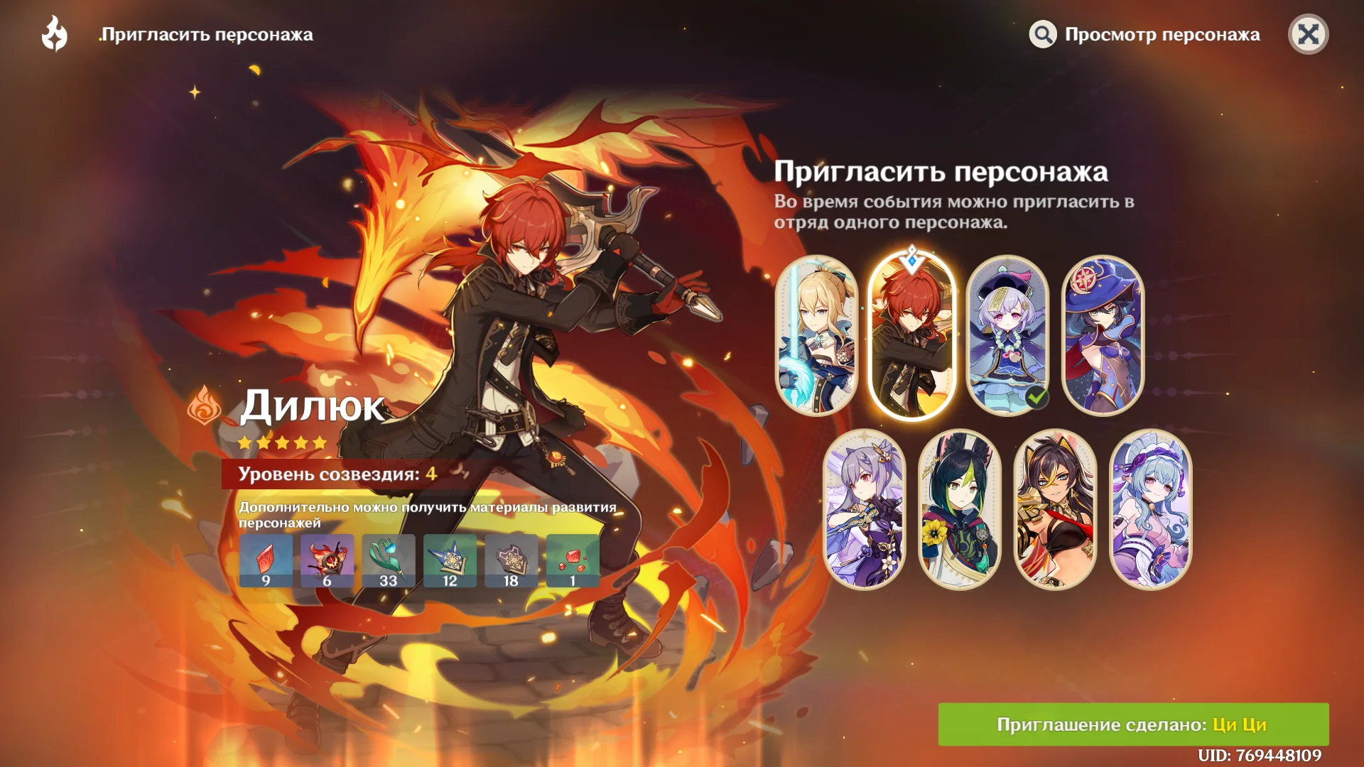 Дилюк