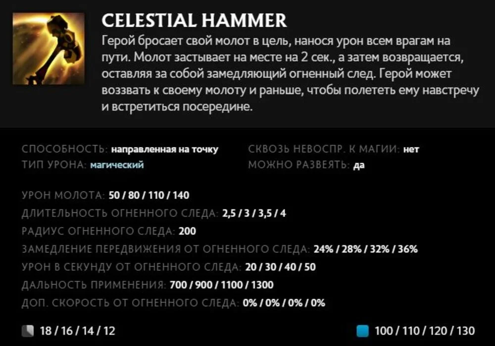 Скриншот respawn.media / Описание умения Celestial Hammer