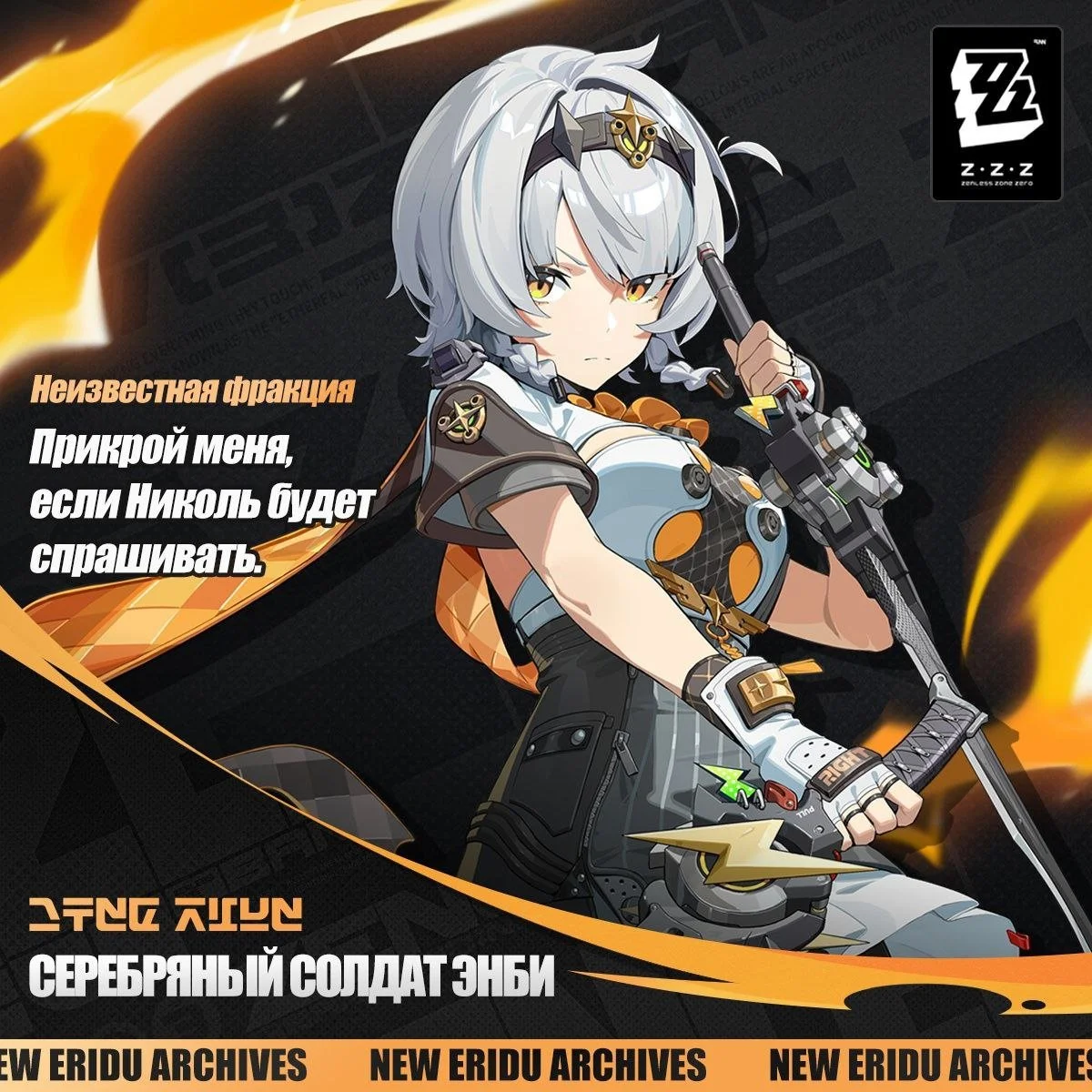 Источник: Zenless Zone Zero