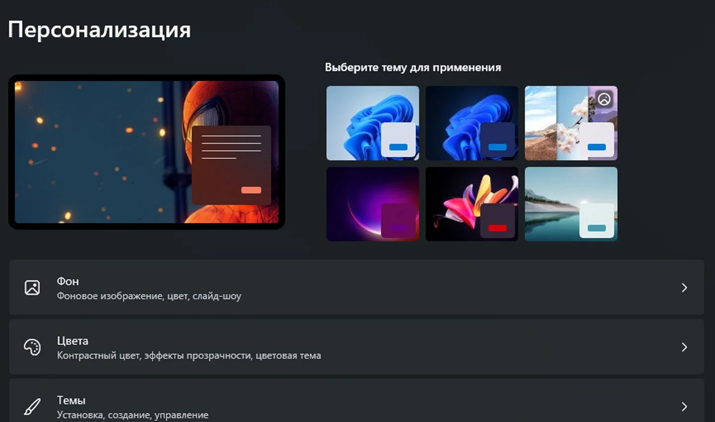 Источник: Respawn / Персонализация Windows