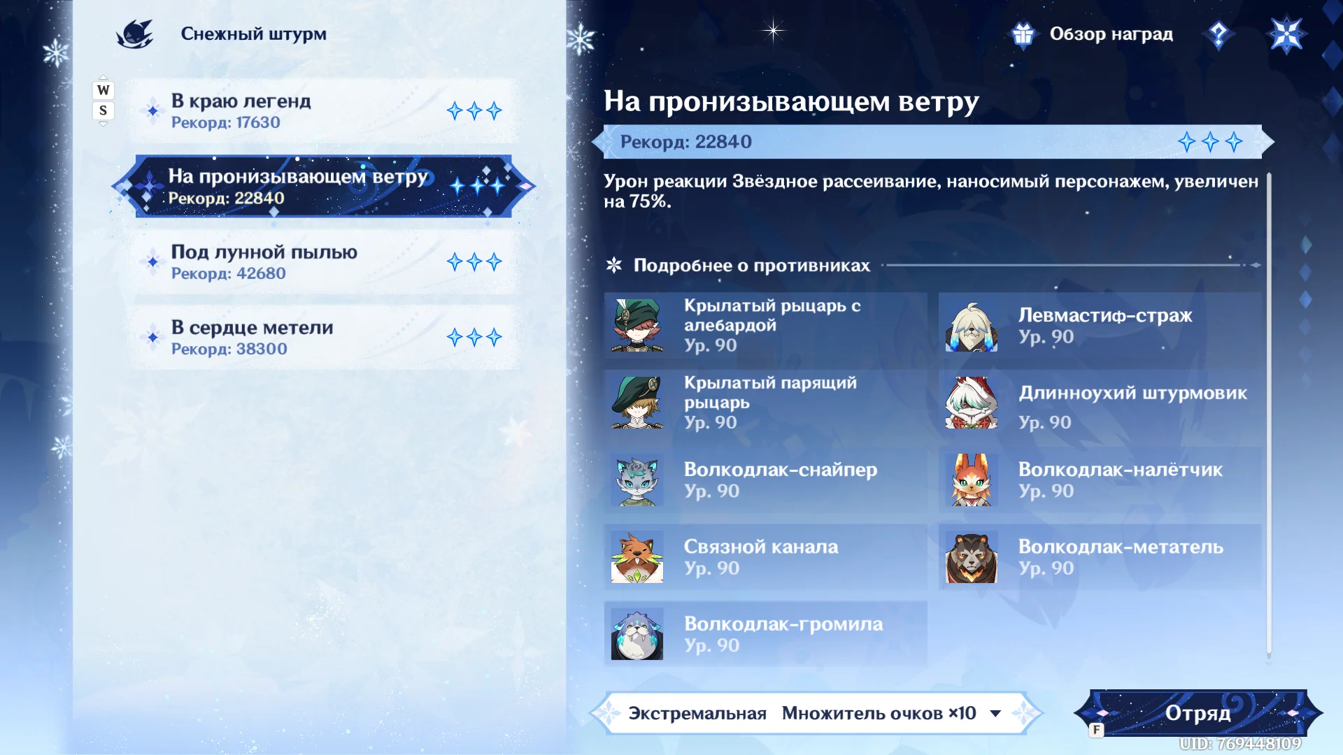 Прохождение «Снежный штурм»