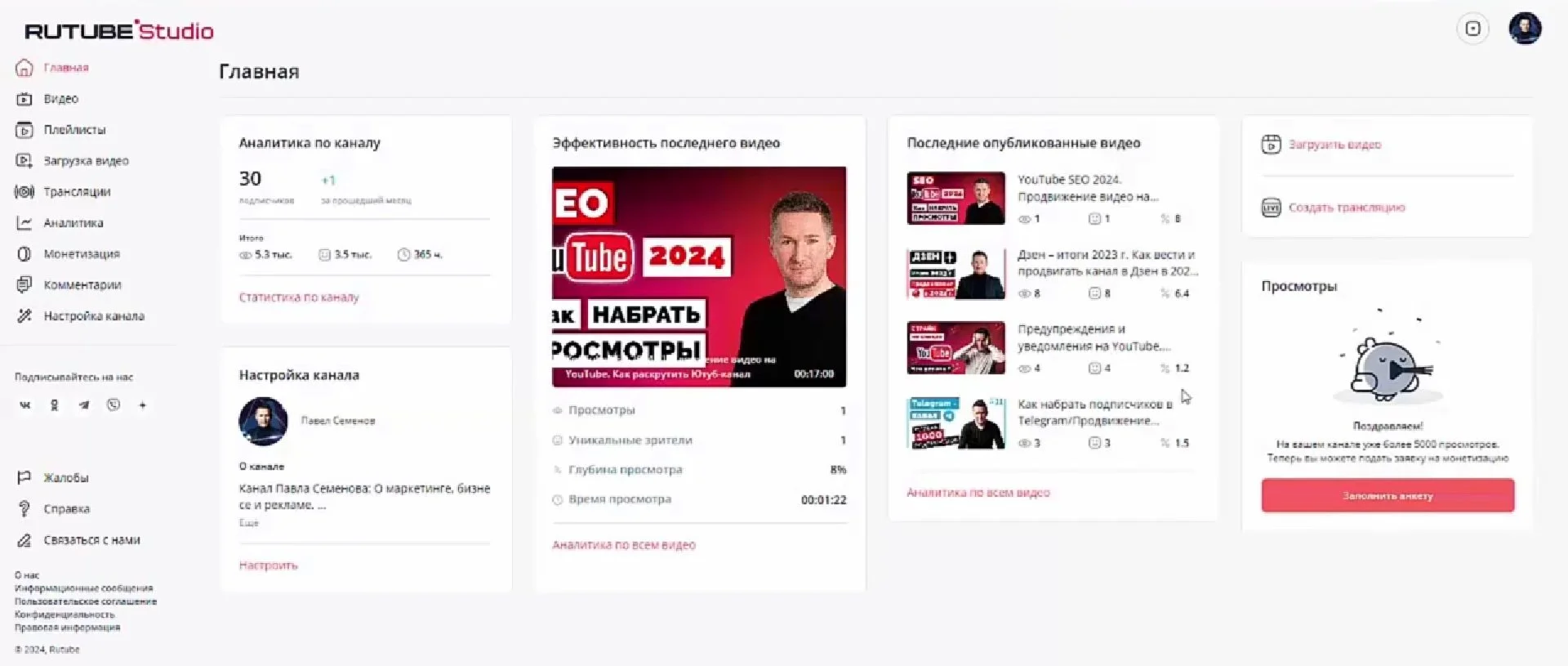 Источник: Rutube-канал Павла Семенова
