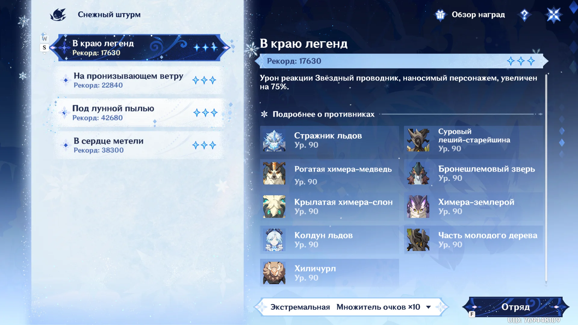 Прохождение «Снежный штурм»
