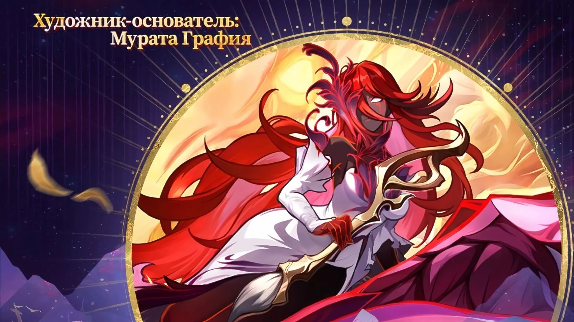 Мурата Графия