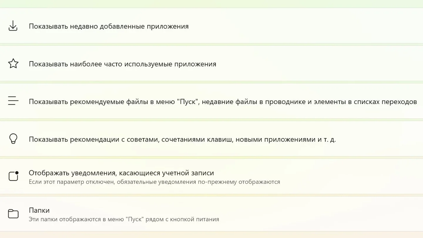 Источник: Respawn / Настройка меню пуска в Windows 11
