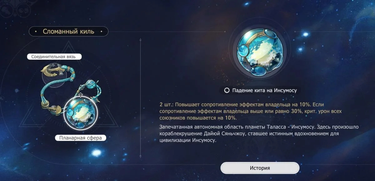 Источник: respawn.media / Характеристики планарного украшения «Сломанный киль»