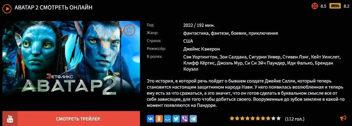 «Аватар 2» уже доступен онлайн на неназванном сайте