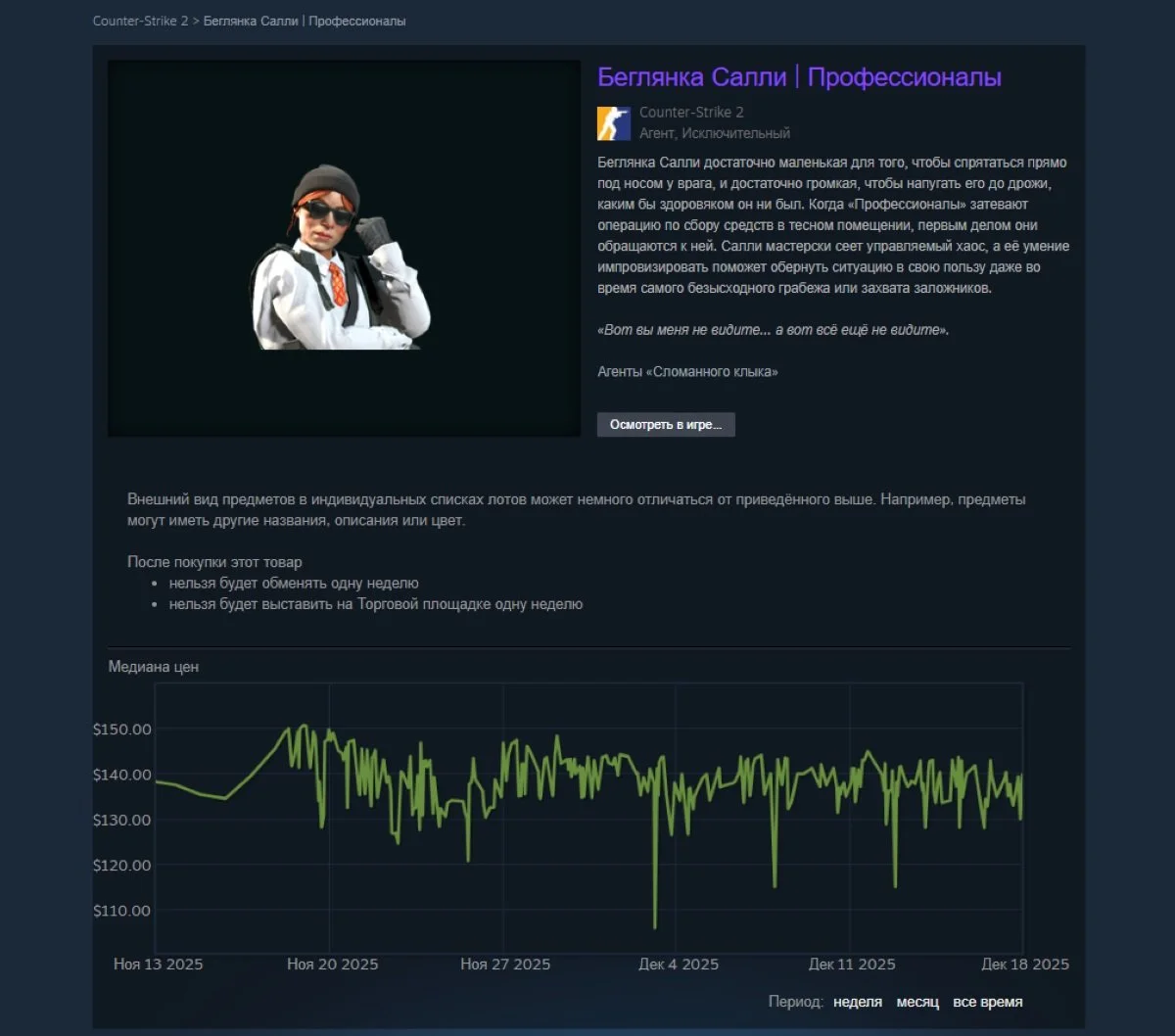 Источник: respawn.media / Скин Беглянка Салли на площадке Стим
