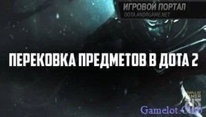 Перековка предметов в амулет предсказания