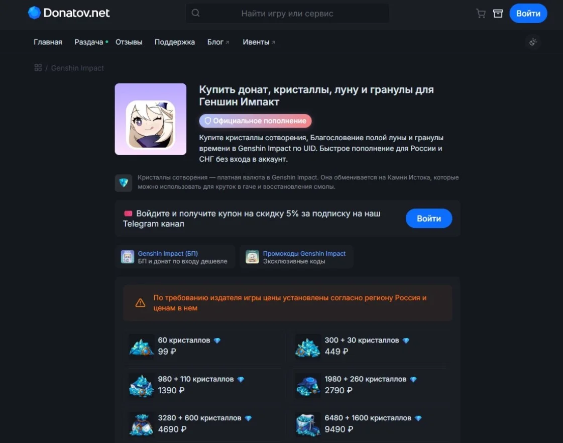Покупка Кристаллов Genshin Impact через Donatov