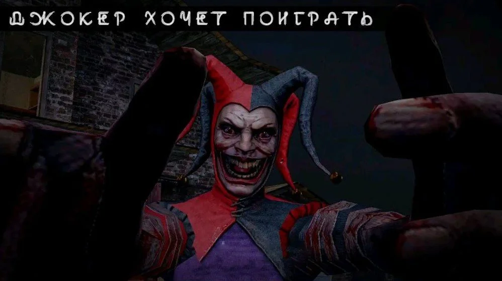 Источник: play.google.com / Joker Show – Как призвать Шута
