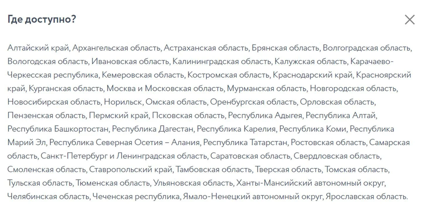 Источник: Respawn / Доступность VoLTE, сайт Yota