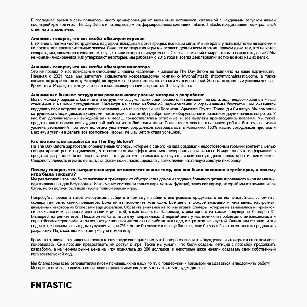 Источник: @FntasticHQ