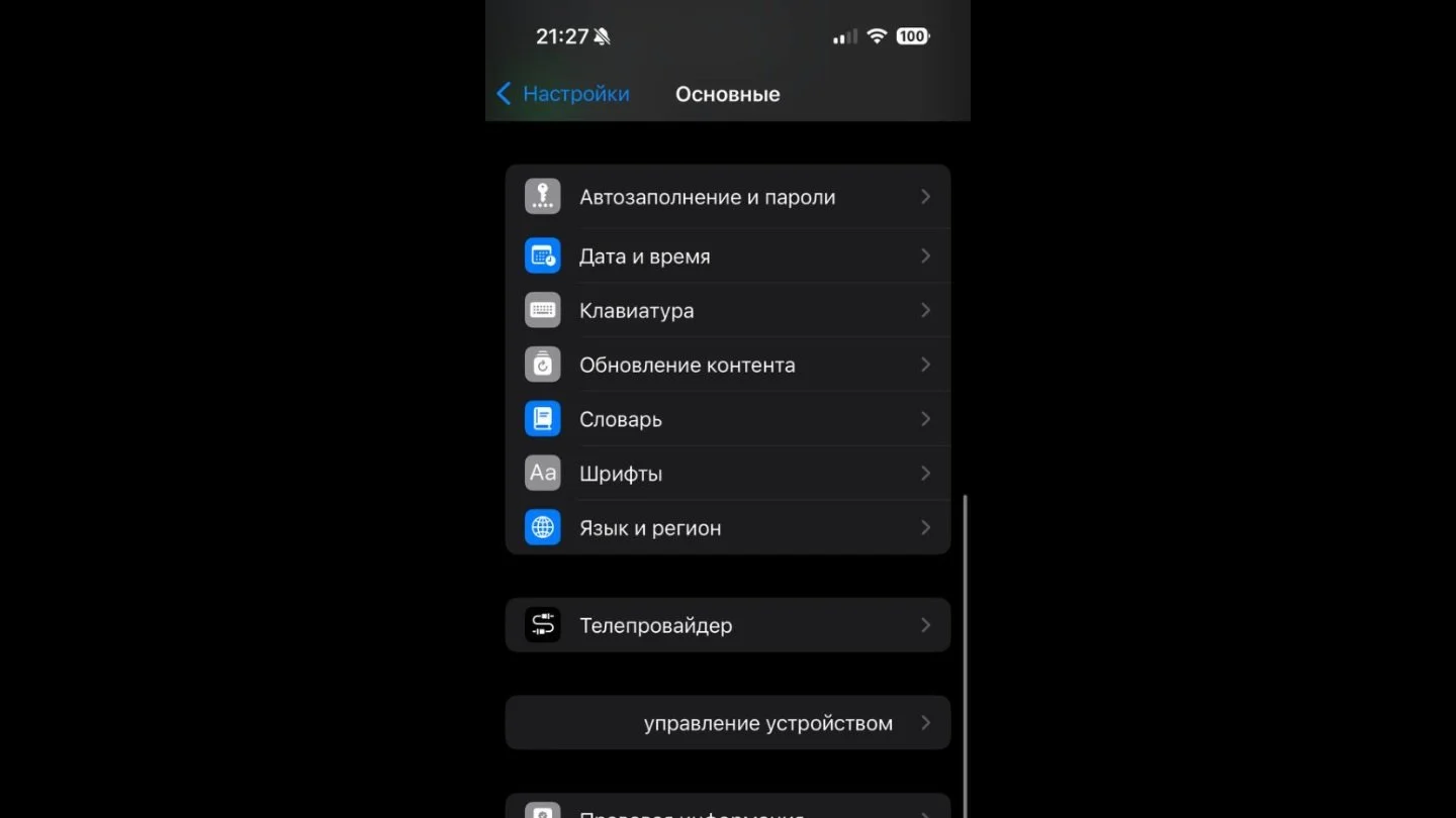 Источник: Respawn / Настройки iPhone