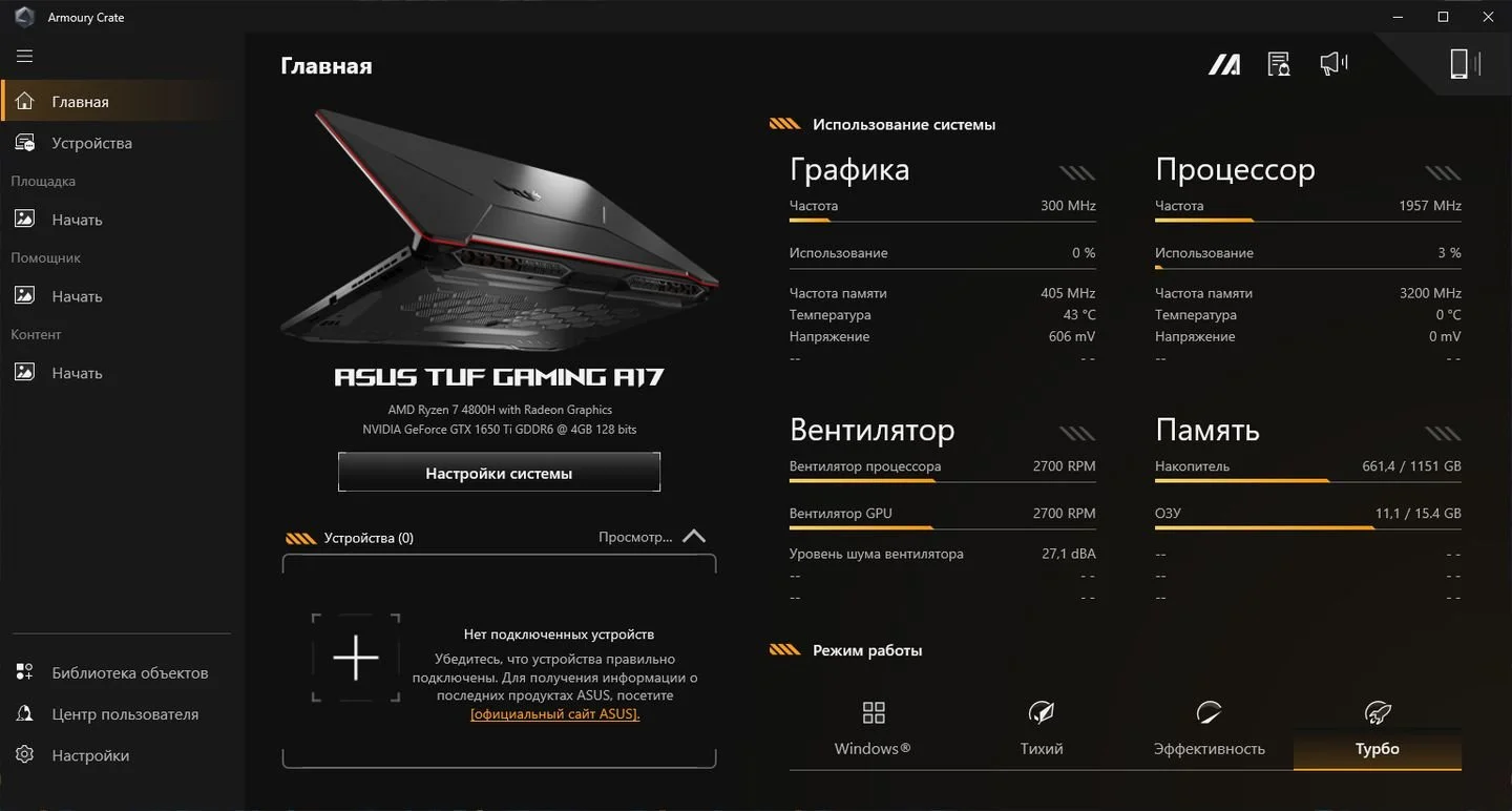 Источник: Respawn / Скриншот Armoury Crate