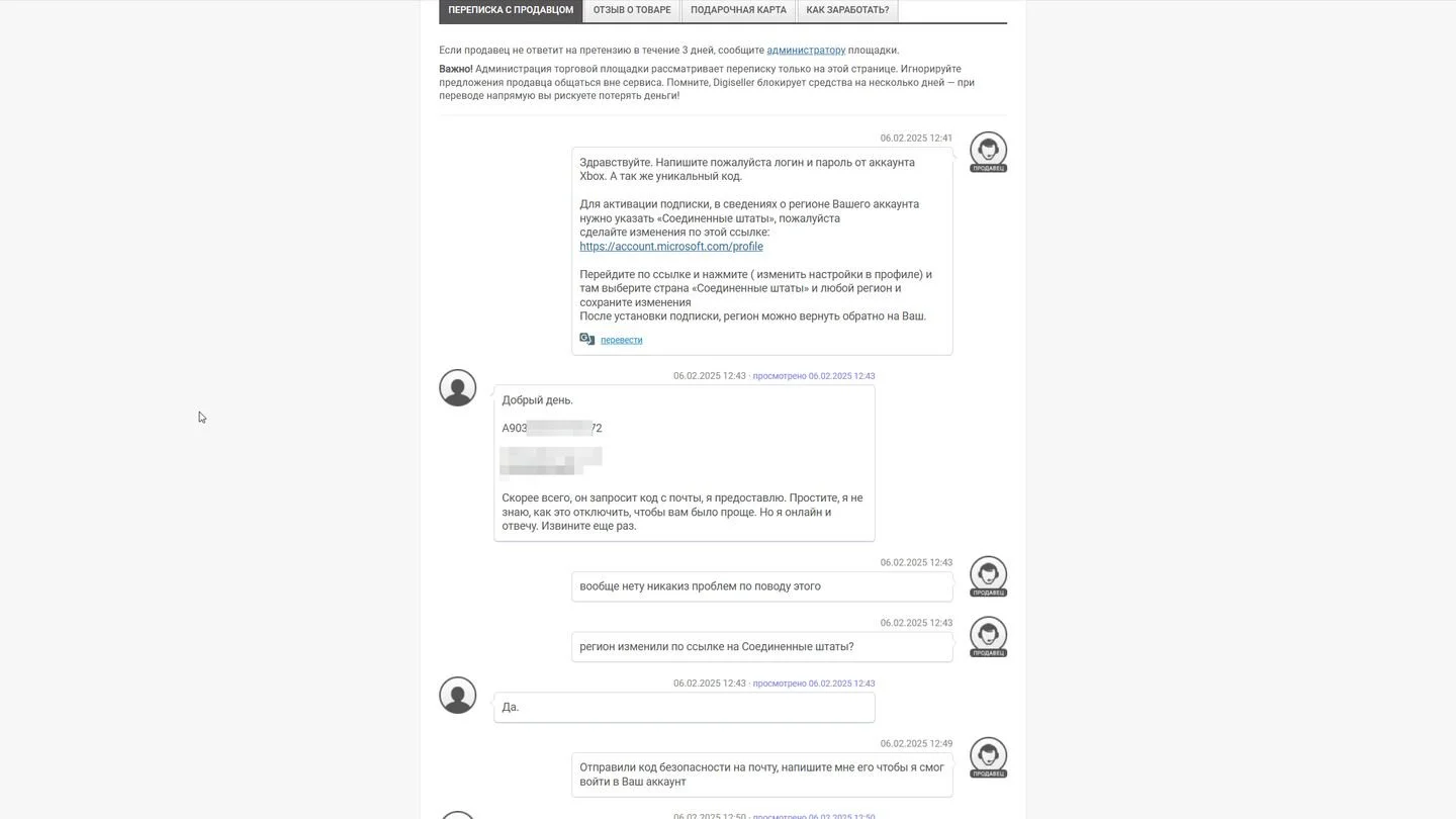Источник: Respawn / Пример переписки с продавцом при активации