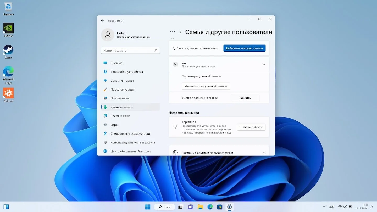 Источник: Respawn / Удаление учетной записи Windows