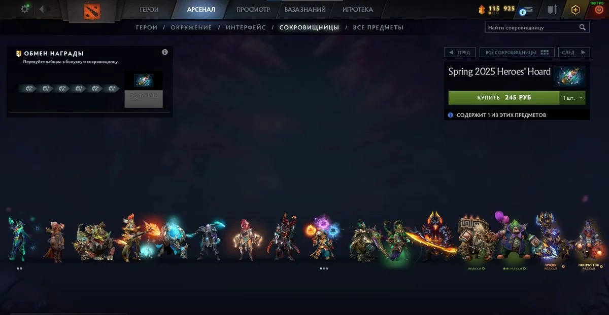 Скриншот respawn.media / Сокровищница Spring 2025 Heroes Hoard