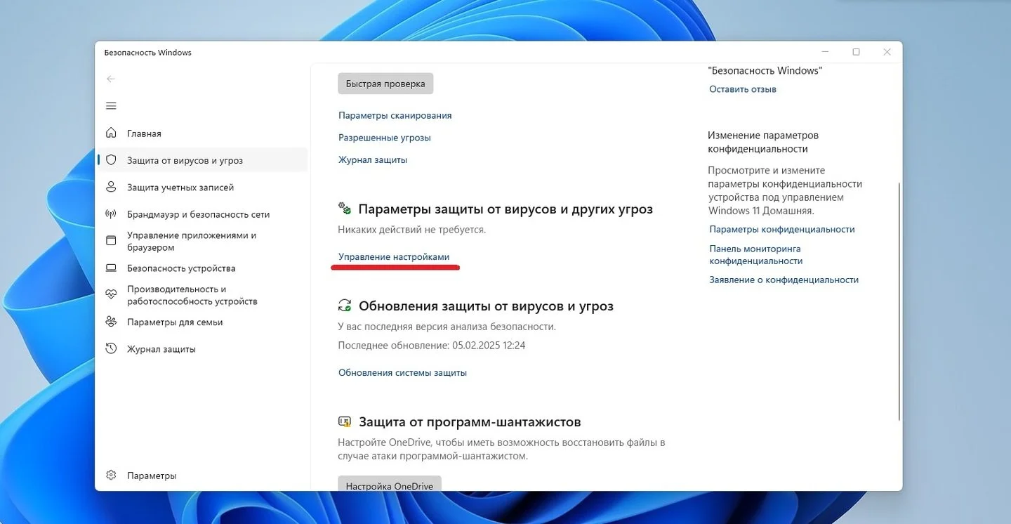Источники: Respawn / Настройки внутреннего антивируса