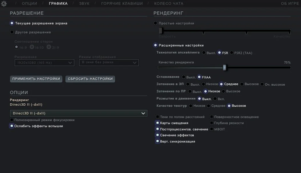 Скриншот respawn.media / Оптимальные настройки