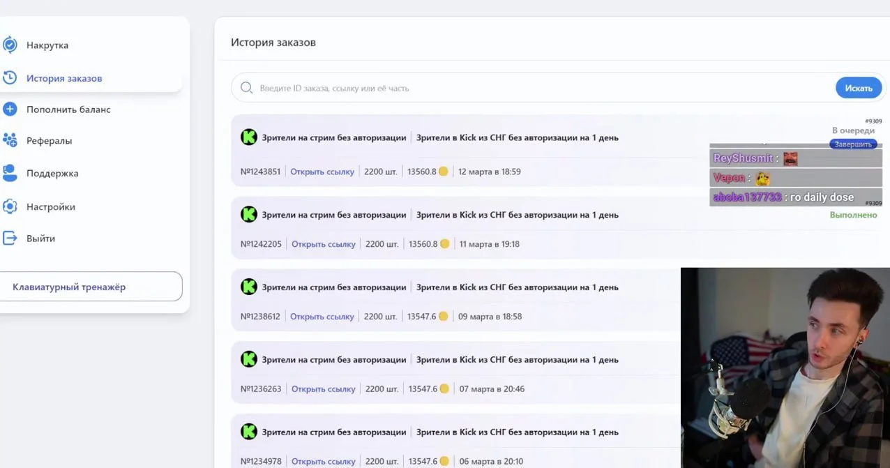 Стрим Хесуса*