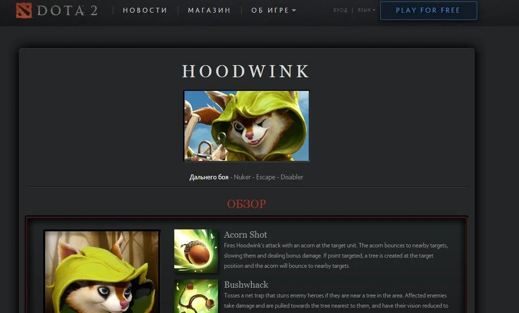 Новый герой в Dota 2 Hoodwink – способности и вся информация на русском языке