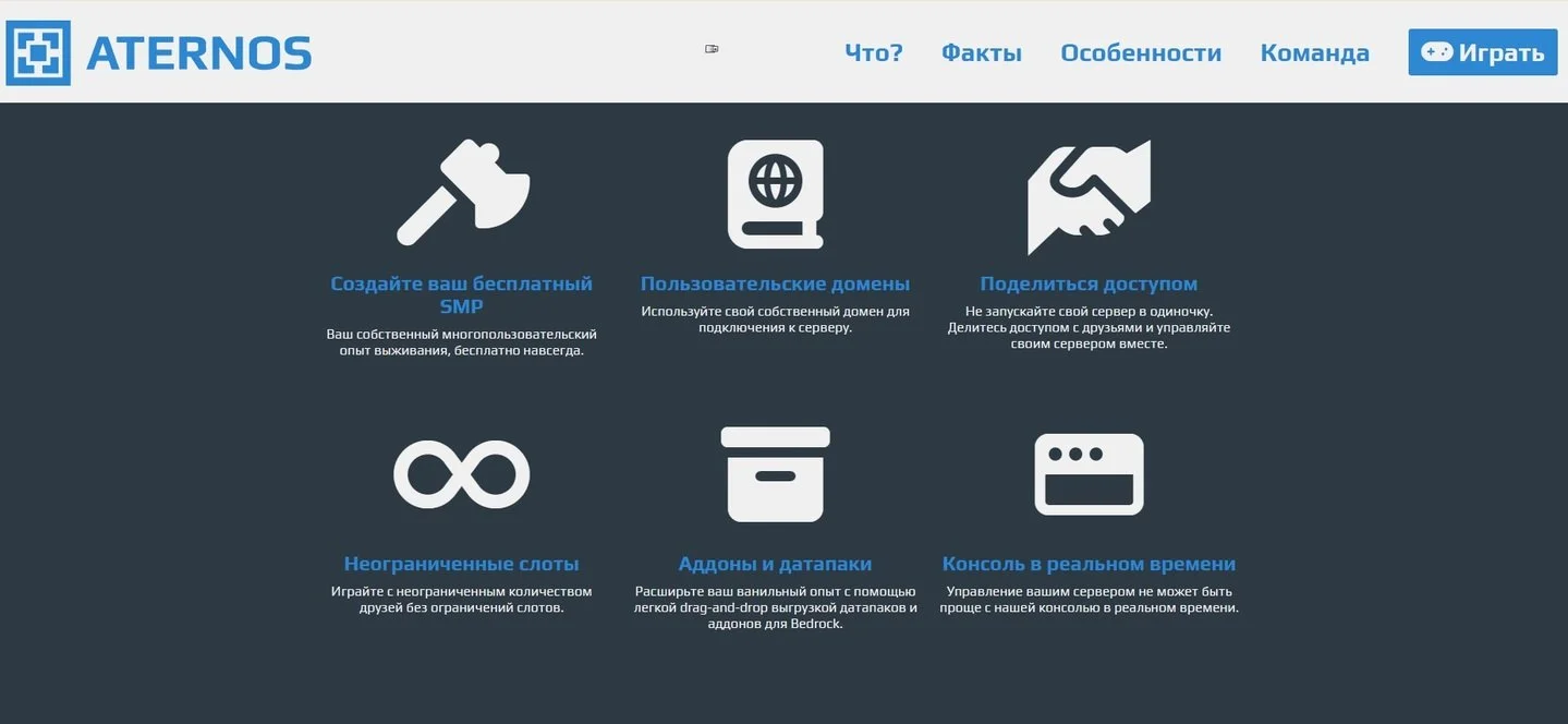 Источник: respawn.media / Сайт Aternos