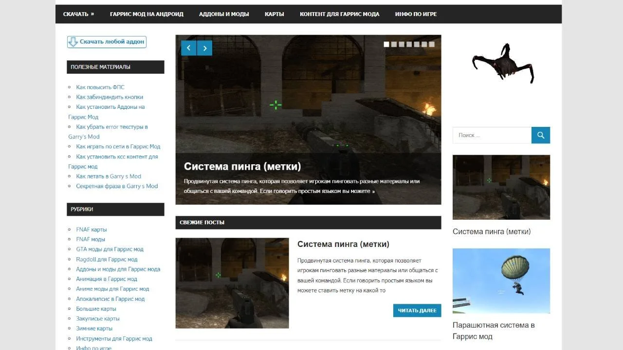 Garry's Mod