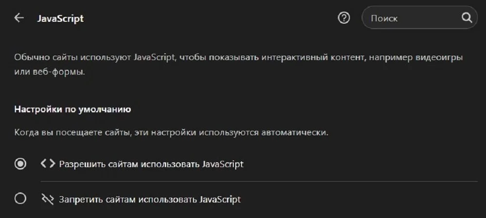 Источник: Скриншот respawn.media / Активация JavaScript в Opera GX