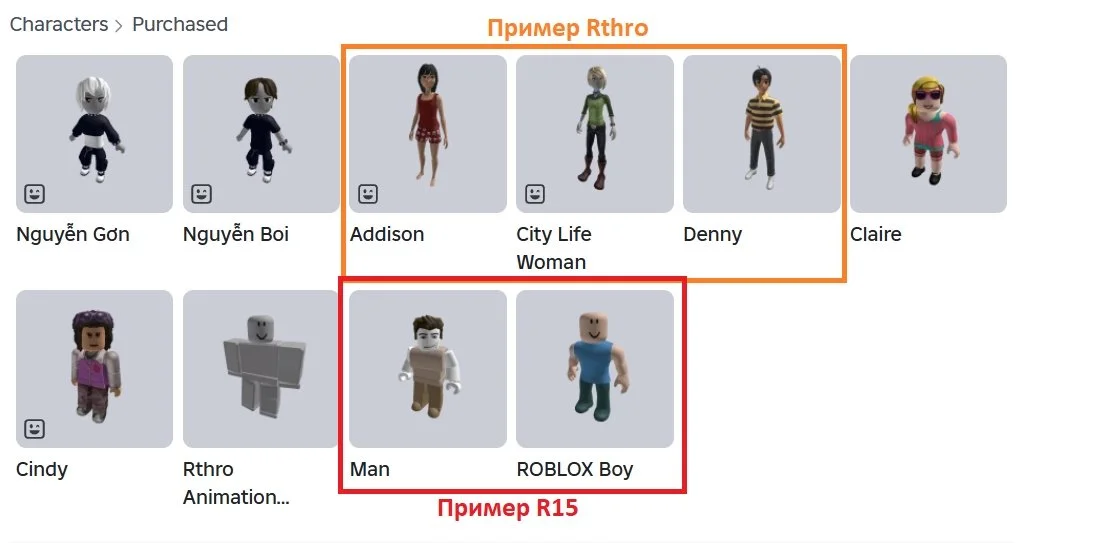 Источник: respawn.media / Тип рига R15 и Rthro в Роблокс
