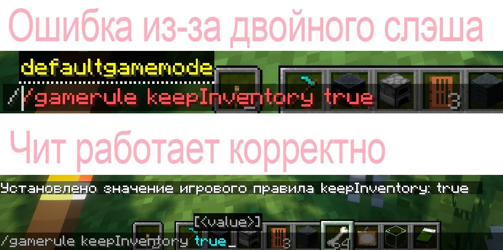Источник: respawn.media / Пример ошибки и корректной работы читов