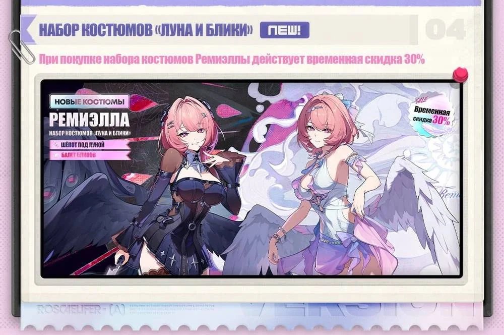 Шёпот под луной и Балет Бликов