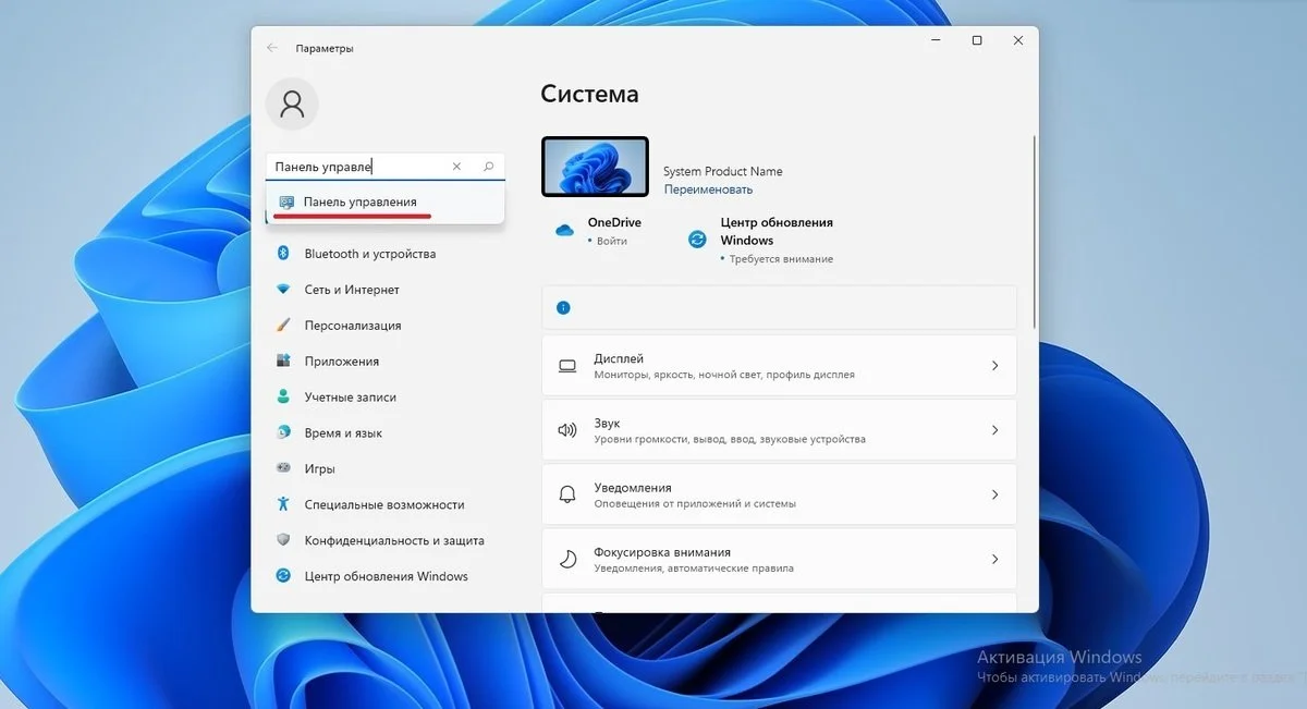 Источник: Respawn / Запуск «Панели управления» через «Параметры»