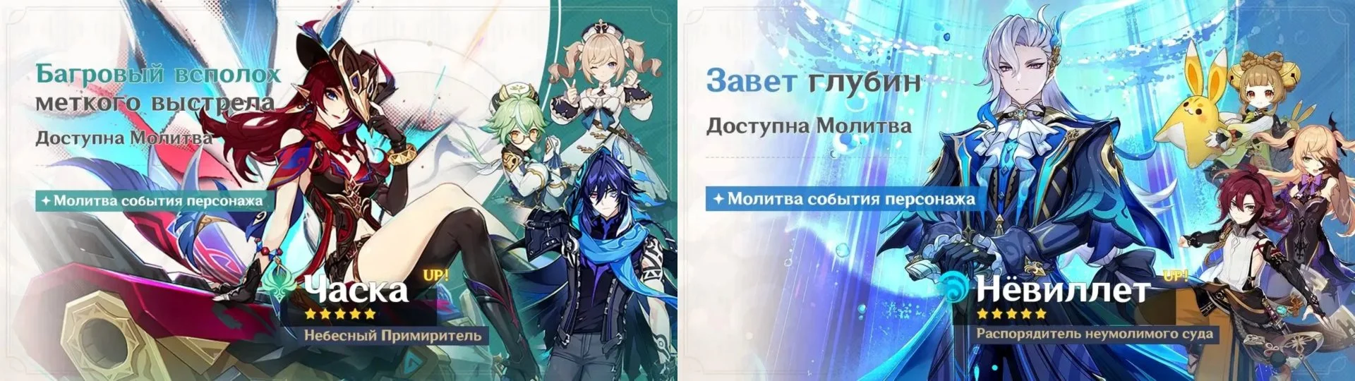 Источник: Hoyoverse / Баннеры Genshin Impact 5.2