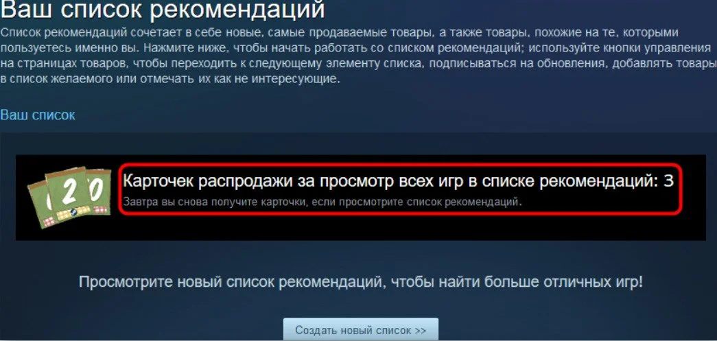 Источник: скриншот respawn.media / Выдача карт за просмотр подборки с персональными рекомендациями