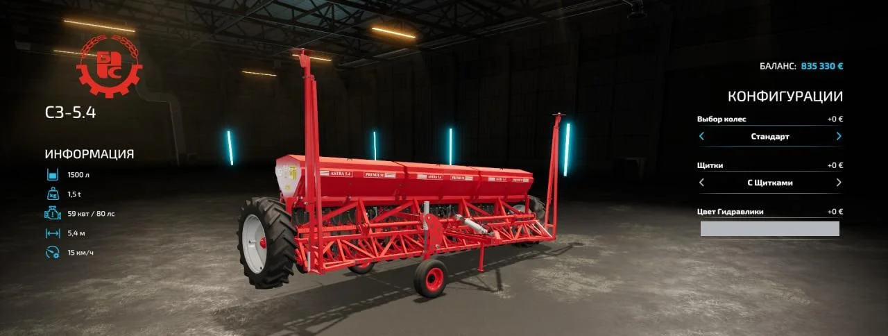 СЗ-5.4 в Farming Simulator 2022