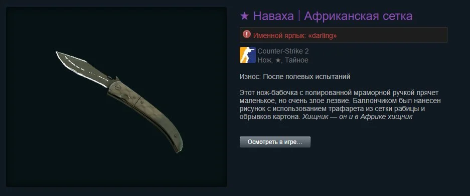 наваха африканская сетка кс2