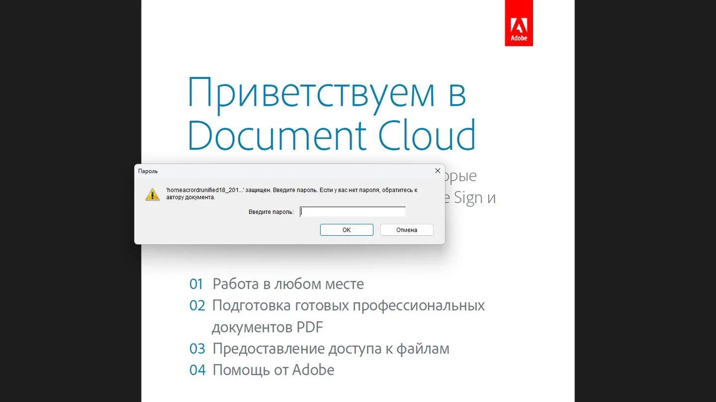 Источник: Respawn / Пример защищенного паролем pdf