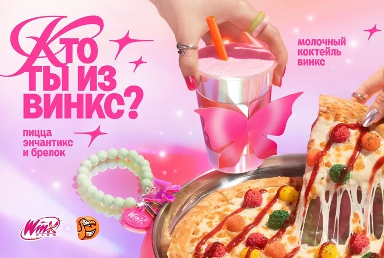 Еда из коллаборации Додо x Винкс